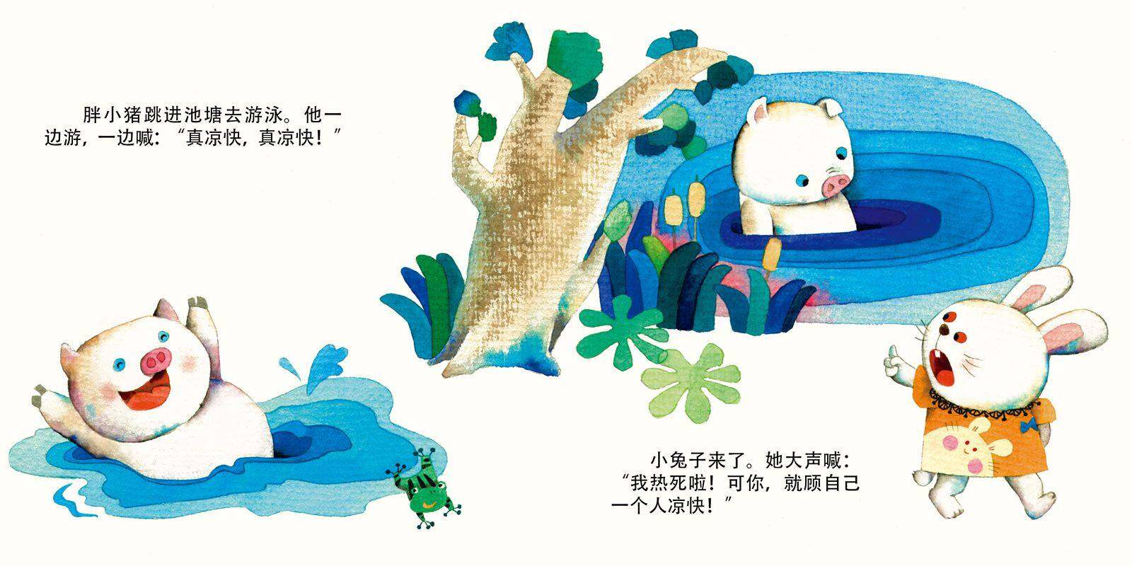 冰淇淋太阳绘本故事第3页