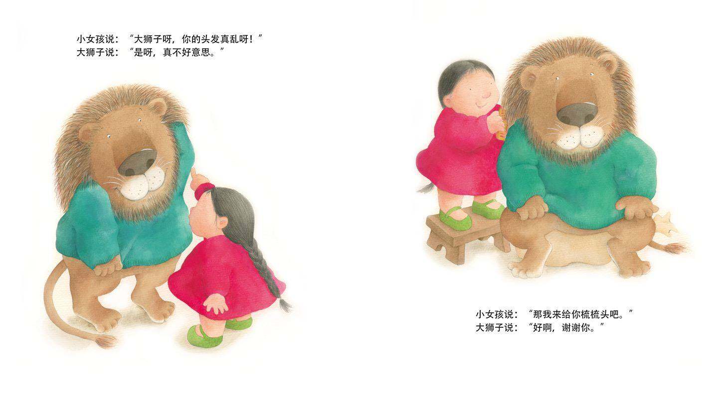 大狮子的很多很多辫子绘本故事第3页