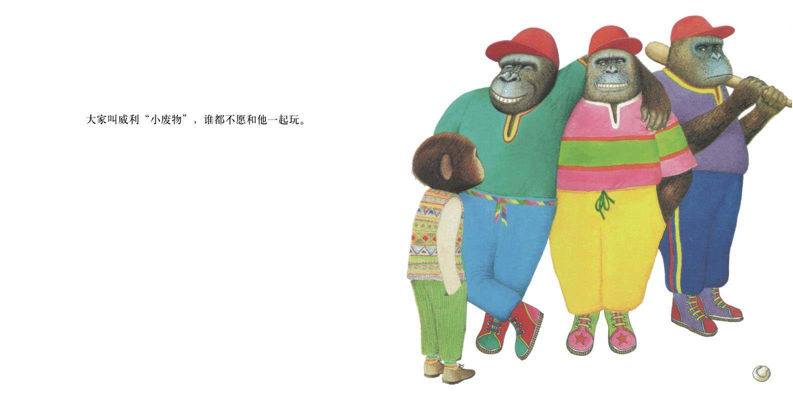 威利和朋友绘本故事第4页