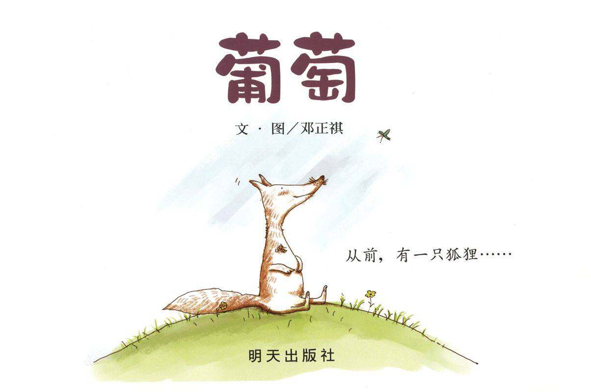 葡萄绘本故事第1页