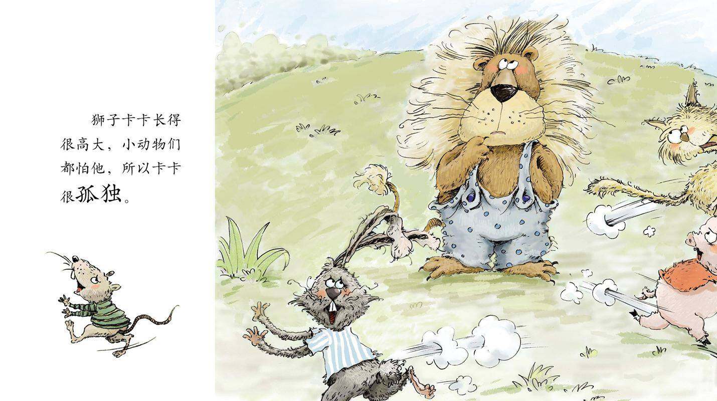 早期阅读系列——狮子卡卡绘本故事第2页
