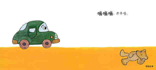 我也要去绘本故事第2页