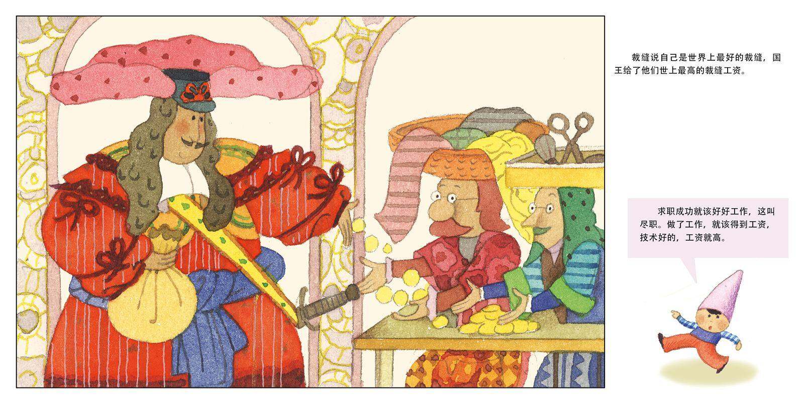 大臣犯了什么错绘本故事第3页