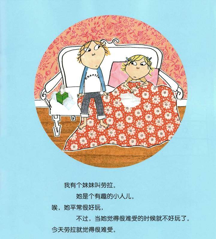 我真的真的好难受绘本故事第2页