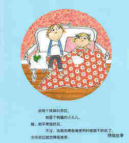 我真的真的好难受绘本故事第2页