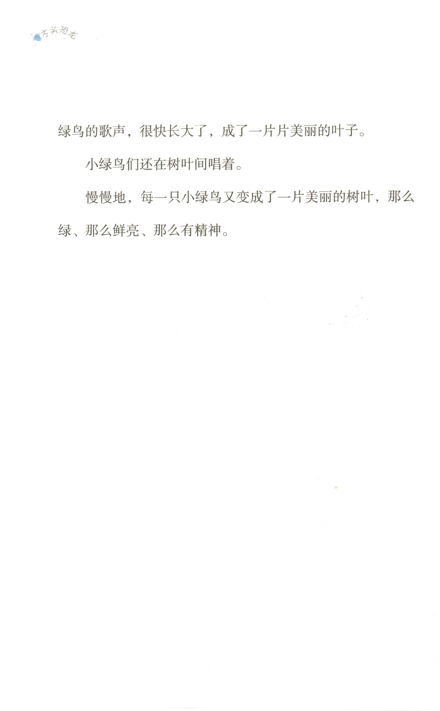 方头恐龙摘选——树叶鸟绘本故事第5页