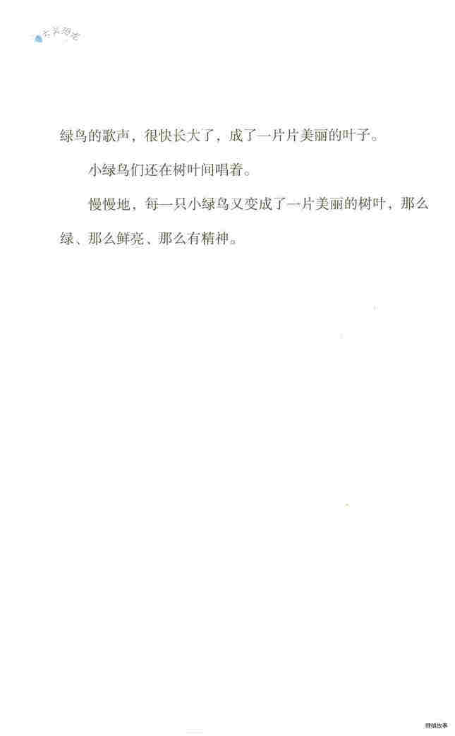 方头恐龙摘选——树叶鸟绘本故事第5页