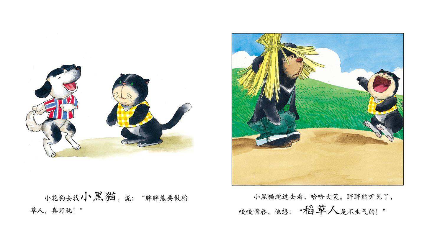 早期阅读系列——稻草人绘本故事第4页