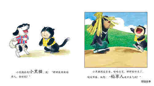早期阅读系列——稻草人绘本故事第4页