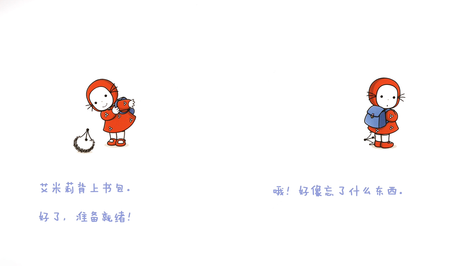 艾米莉上幼儿园绘本故事第5页