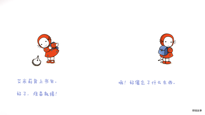 艾米莉上幼儿园绘本故事第5页
