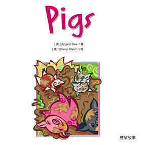 Pigs绘本故事第2页