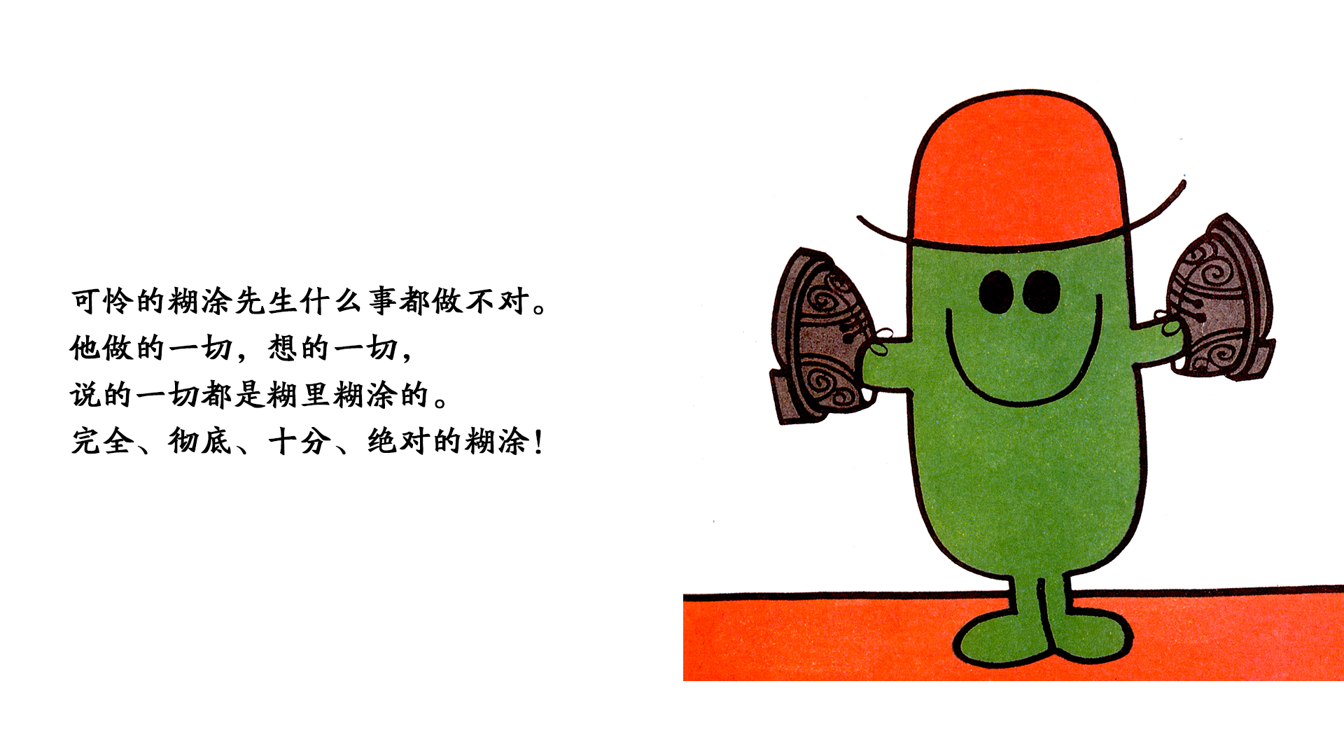 糊涂先生绘本故事第3页