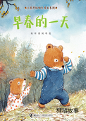 早春的一天