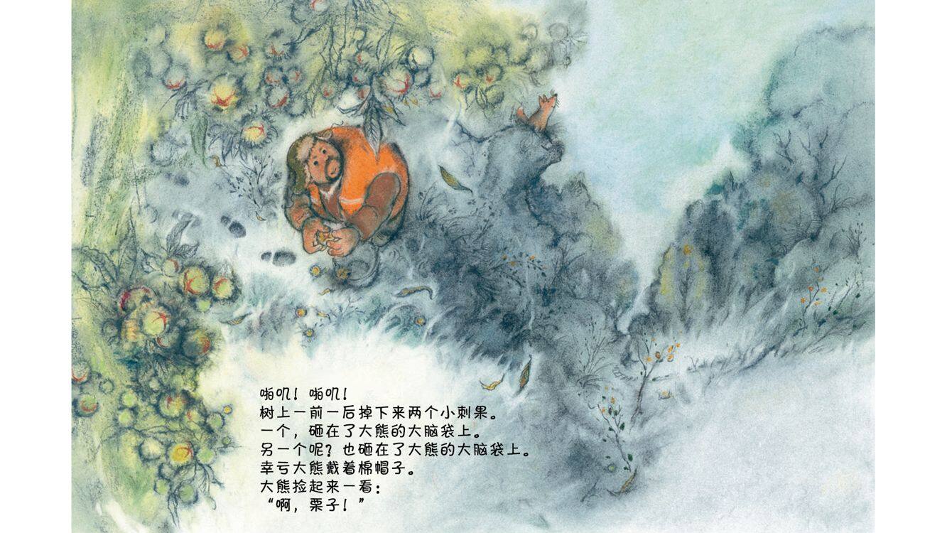 守林大熊绘本故事第4页