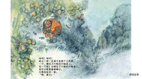 守林大熊绘本故事第4页
