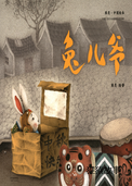 兔儿爷