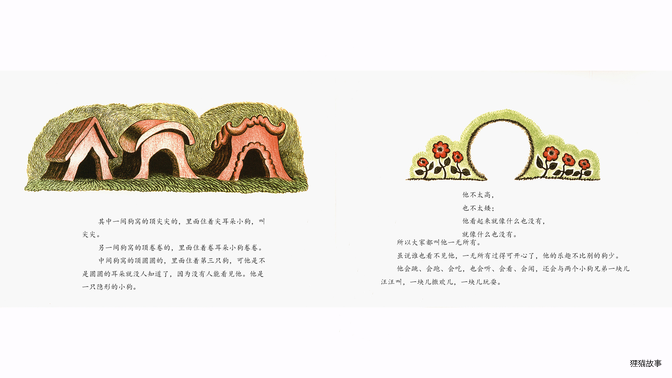 一无所有绘本故事第4页