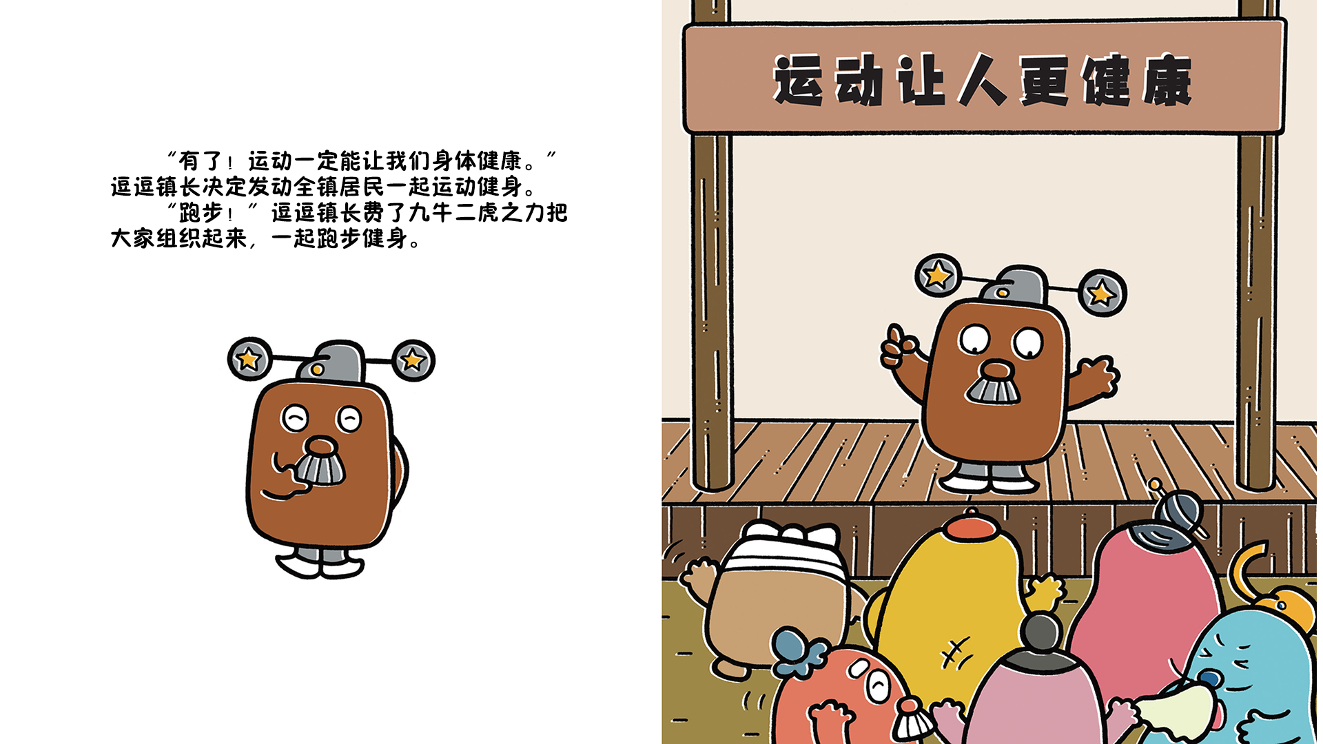 人人都爱五禽戏绘本故事第4页