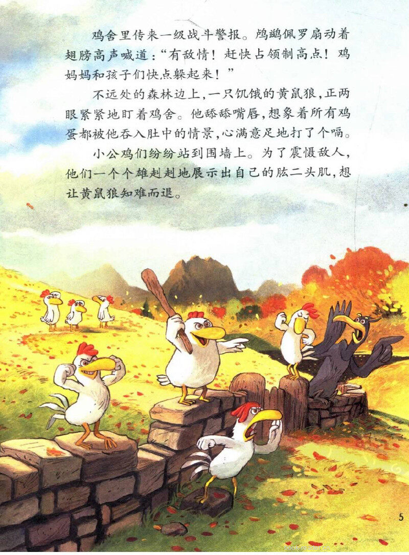 我不是胆小鬼绘本故事第4页