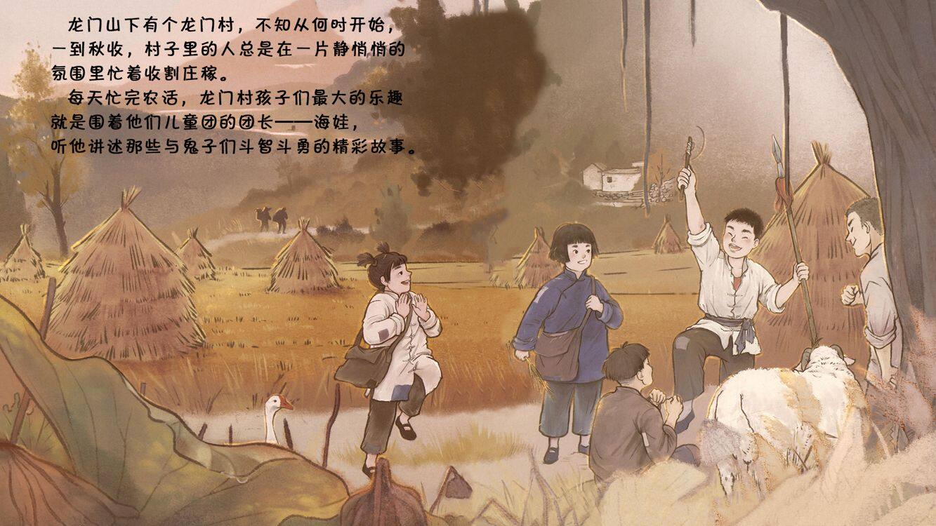 鸡毛信绘本故事第4页