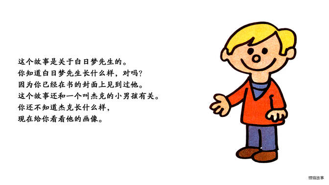 白日梦先生绘本故事第3页