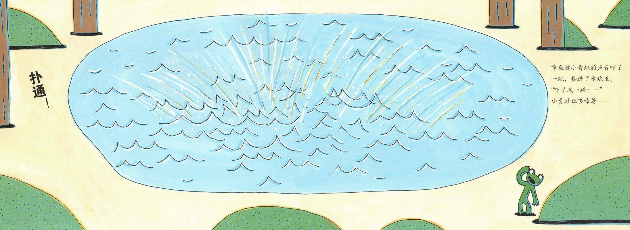 青蛙的水坑绘本故事第4页