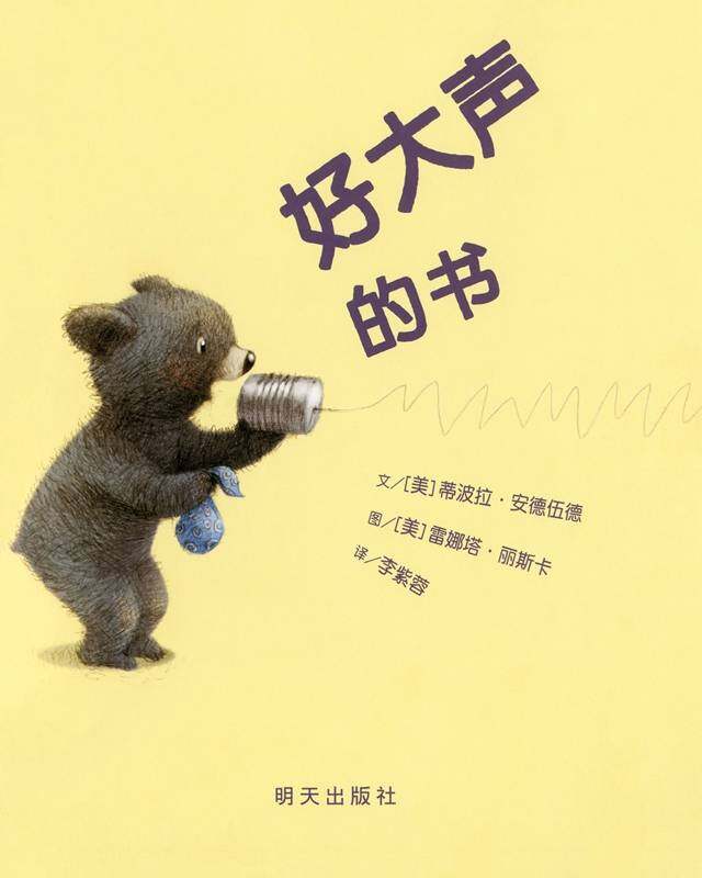 好大声的书绘本故事第1页
