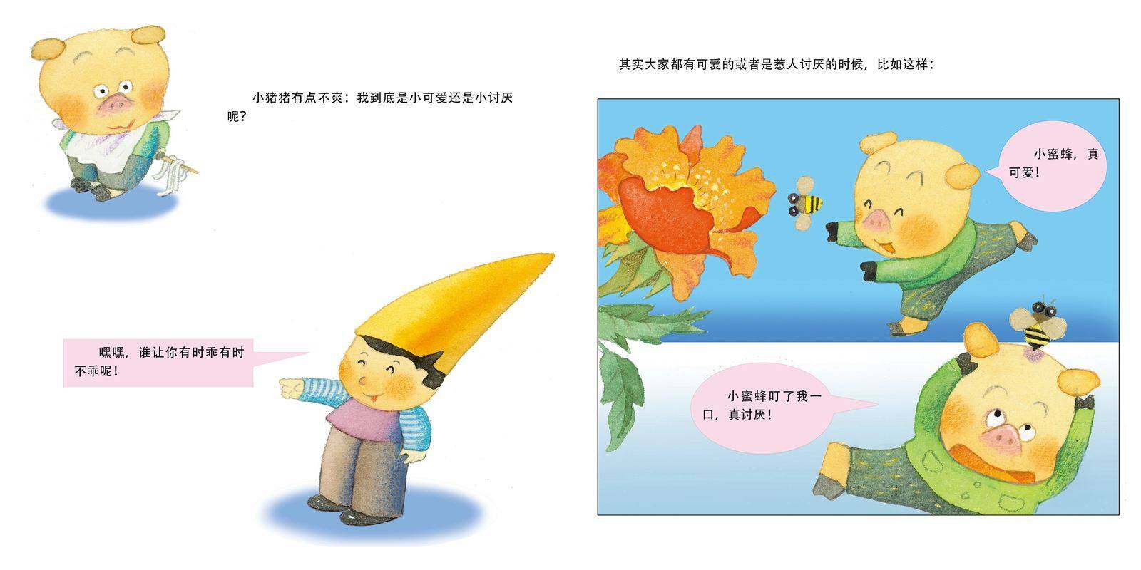 好风和坏风绘本故事第3页