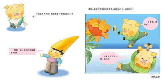 好风和坏风绘本故事第3页