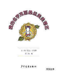我的名字克丽桑丝美美菊花绘本故事第1页