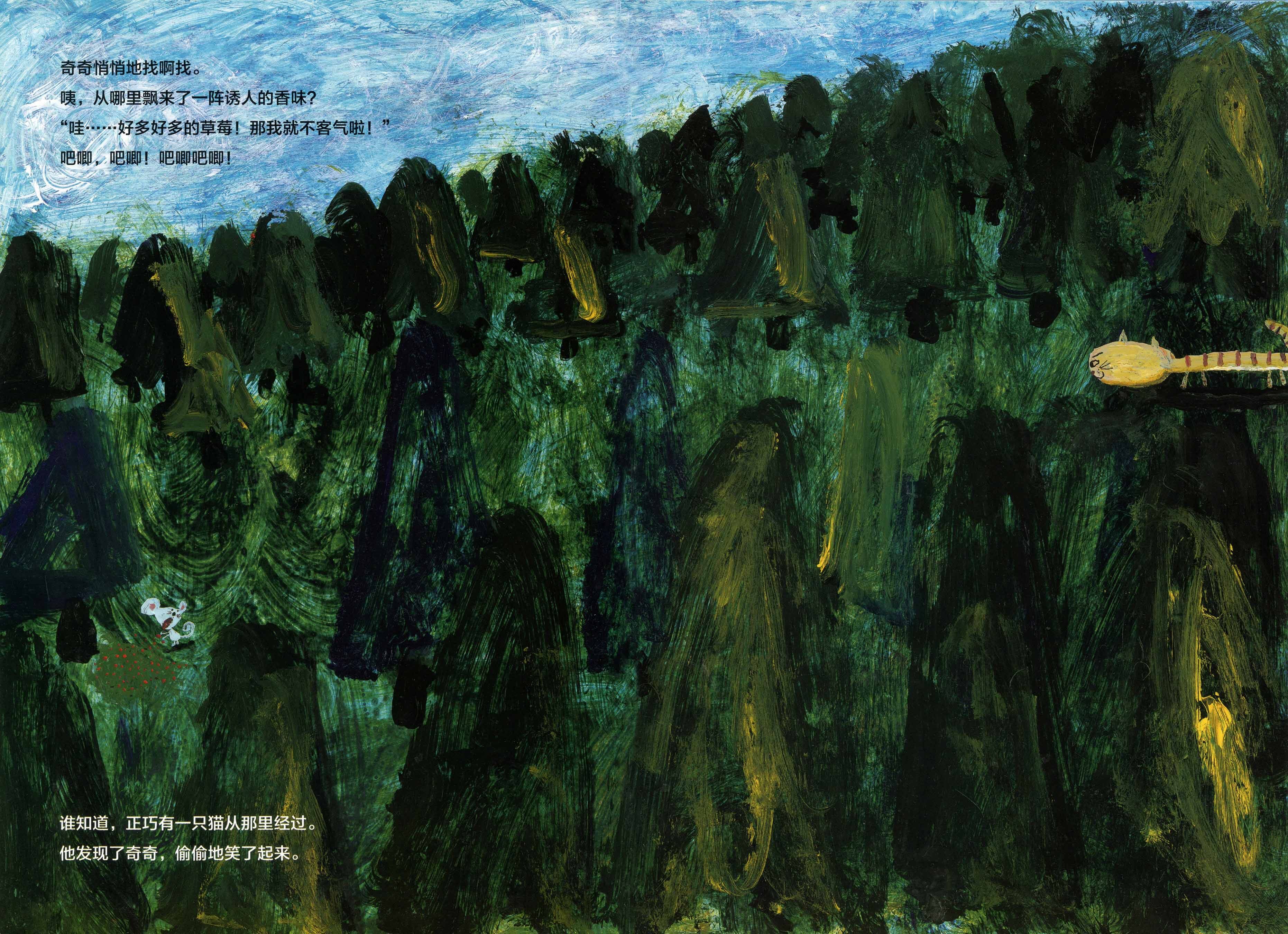 绘本花园：肚子里的肚子里的肚子里有老鼠绘本故事第3页