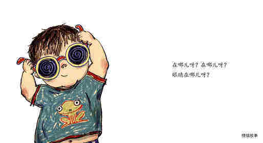 宝宝在哪儿呀绘本故事第4页