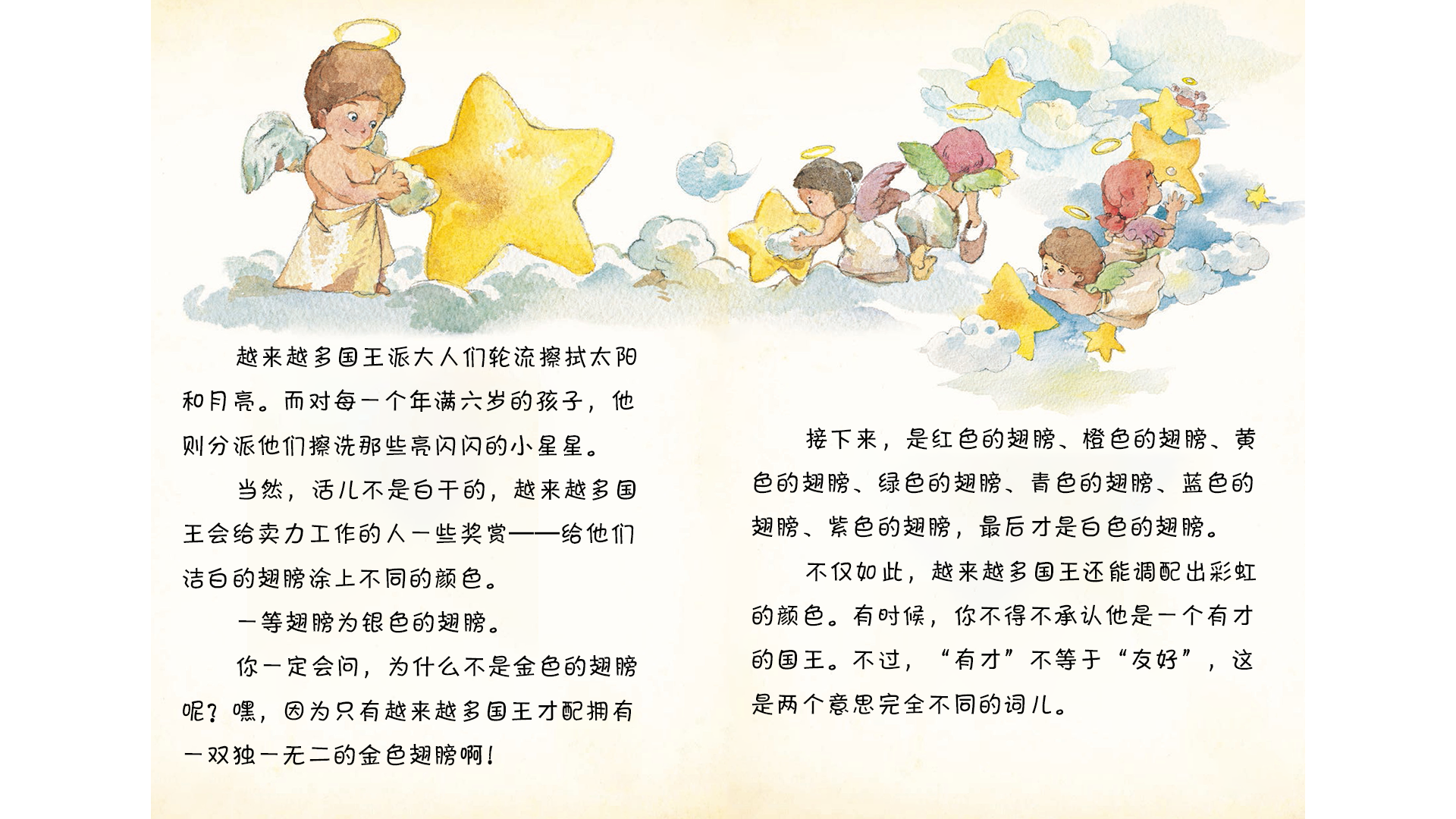 阿新的白翅膀绘本故事第4页