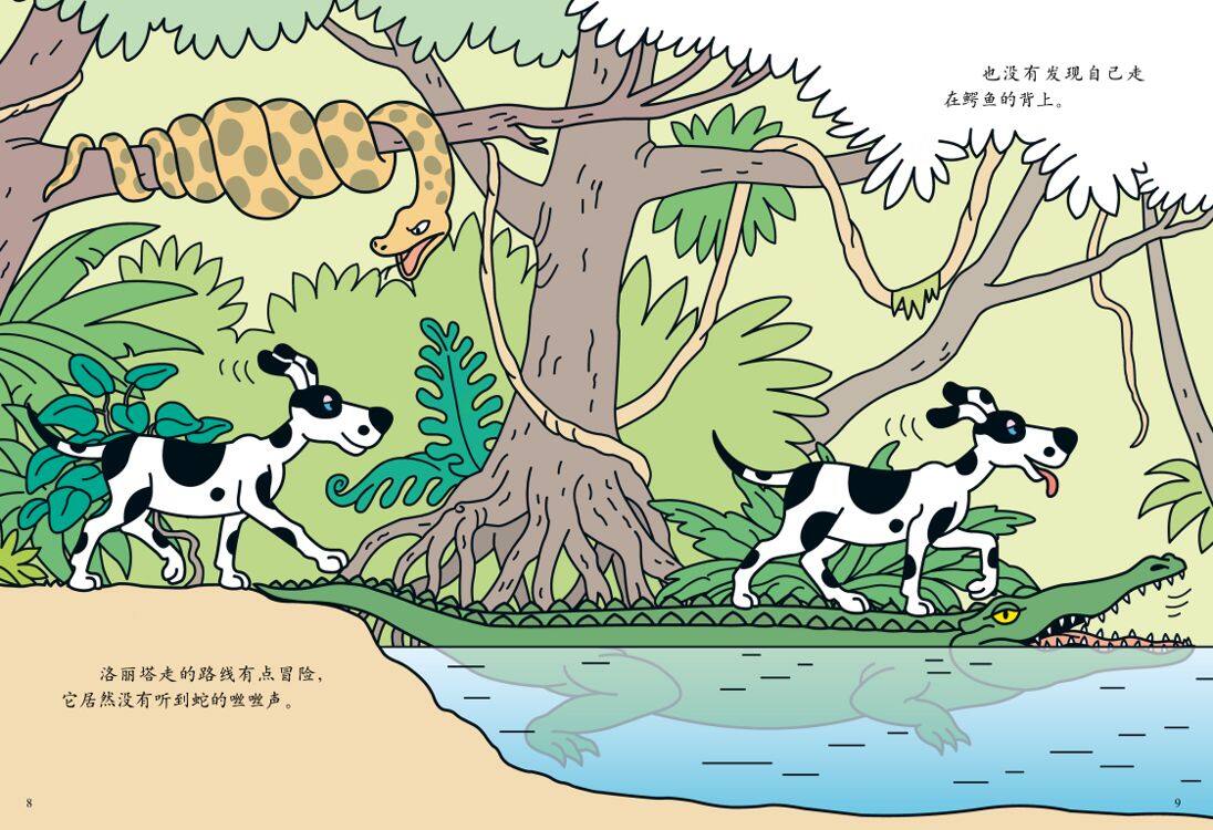 【巴巴爸爸和小狗洛丽塔】绘本故事第5页