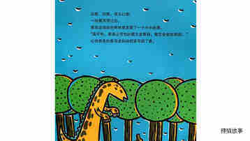 永远永远爱你绘本故事第3页