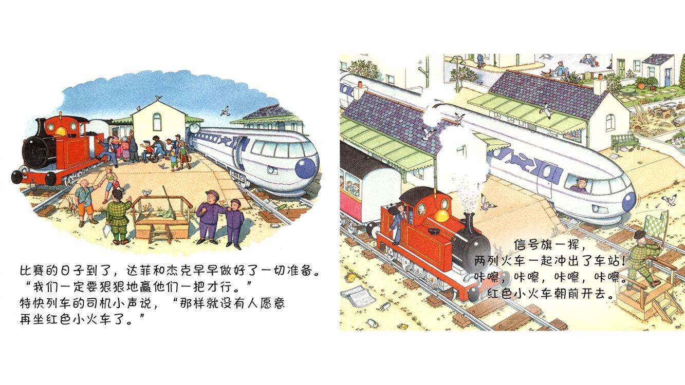 比赛啦，不能输不能输绘本故事第4页