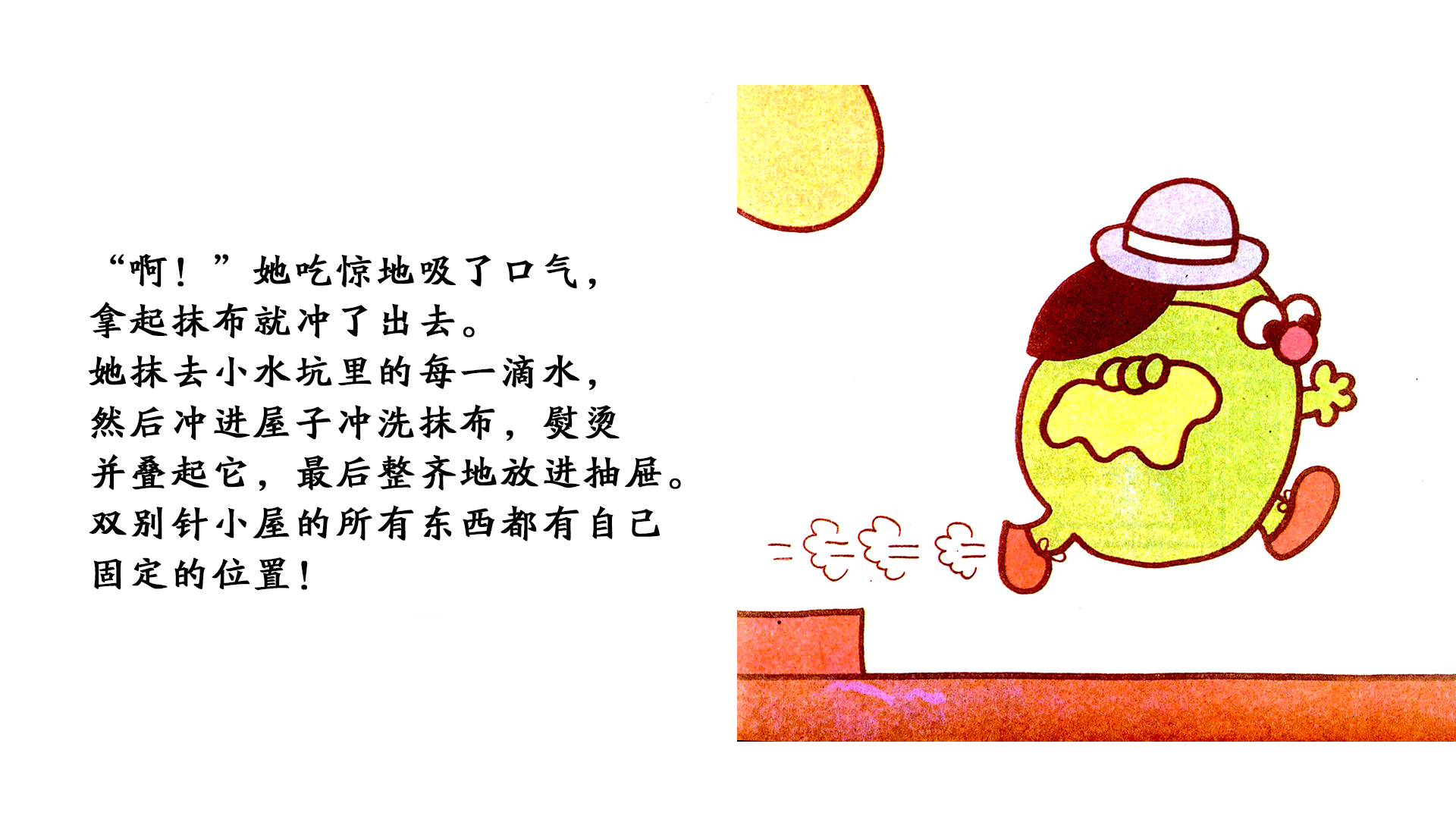 整洁小姐绘本故事第5页