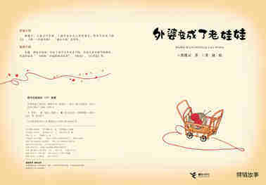 外婆变成了老娃娃绘本故事第2页