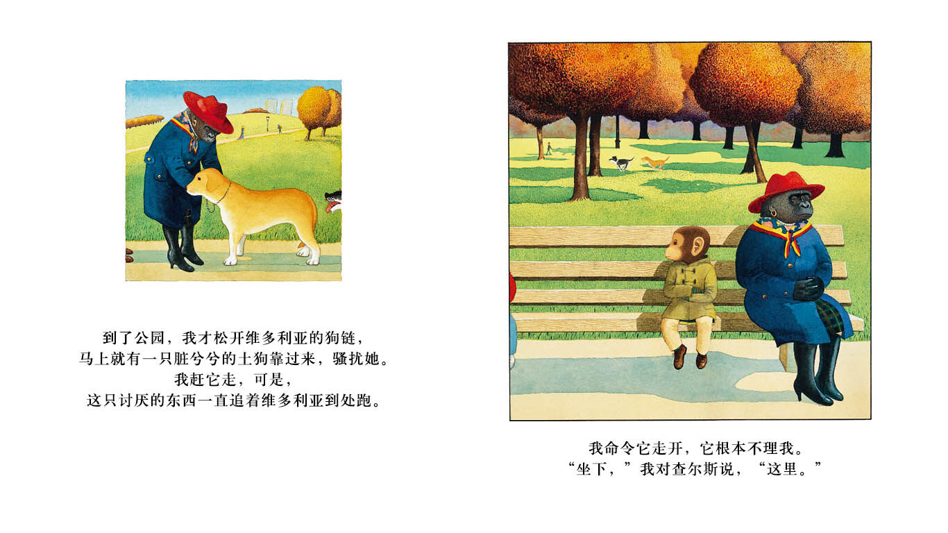 公园里的声音绘本故事第4页