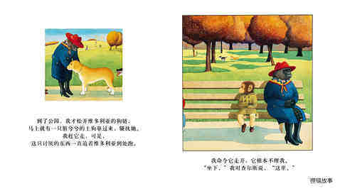 公园里的声音绘本故事第4页