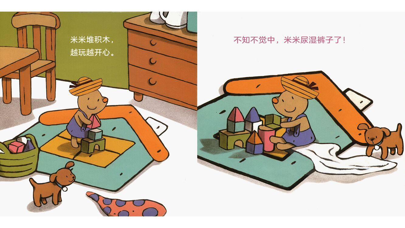 米米坐马桶绘本故事第3页