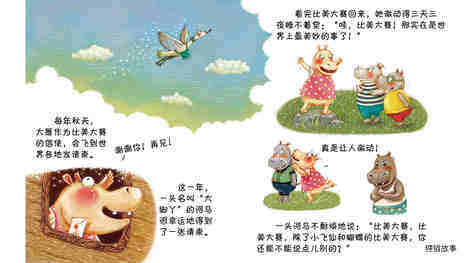 河马比美赛绘本故事第4页