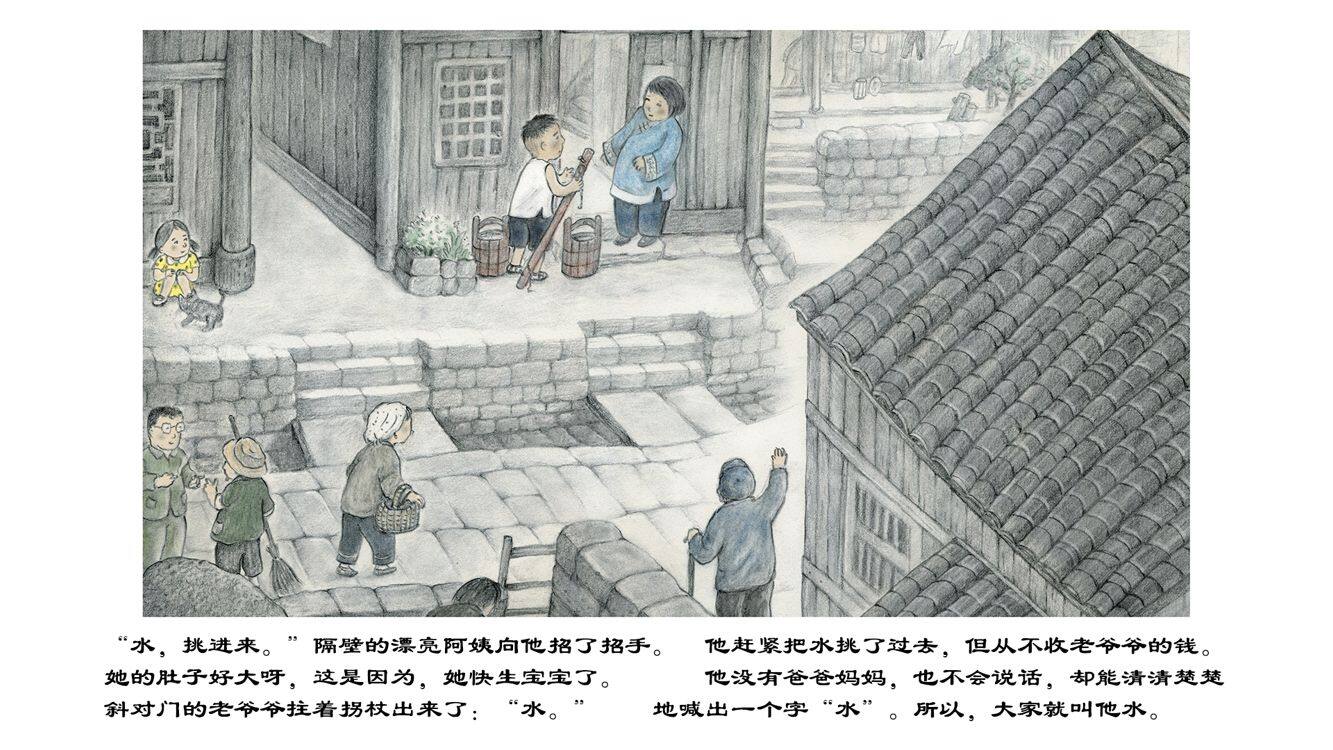 水哎绘本故事第5页