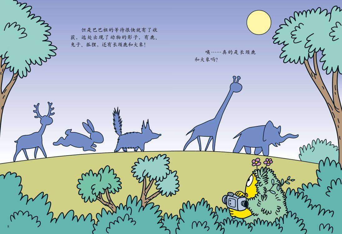 【巴巴妈妈救驼鹿】绘本故事第5页