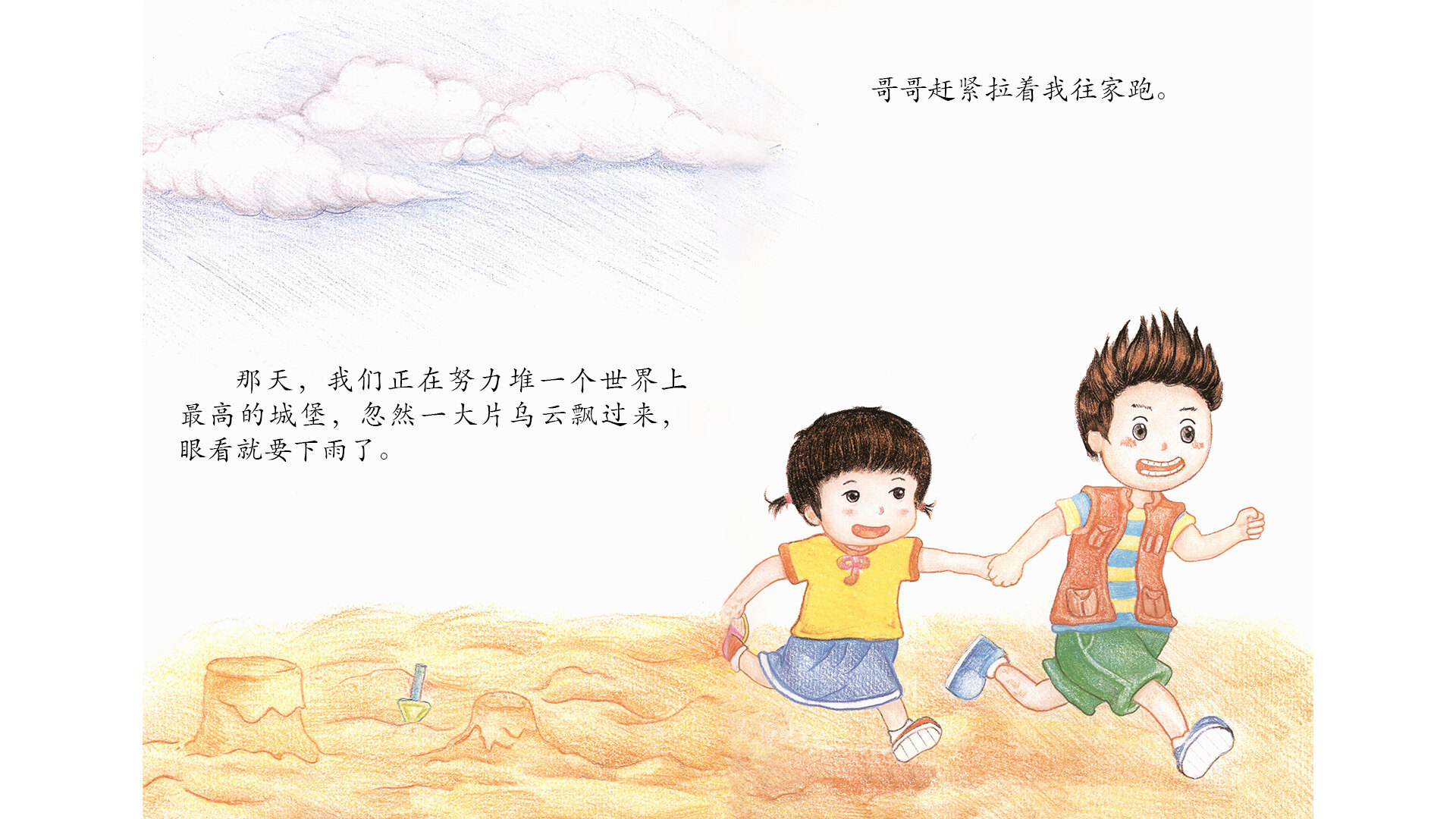 豆豆，去把手洗干净绘本故事第4页