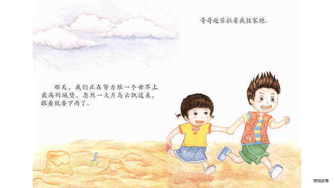 豆豆，去把手洗干净绘本故事第4页