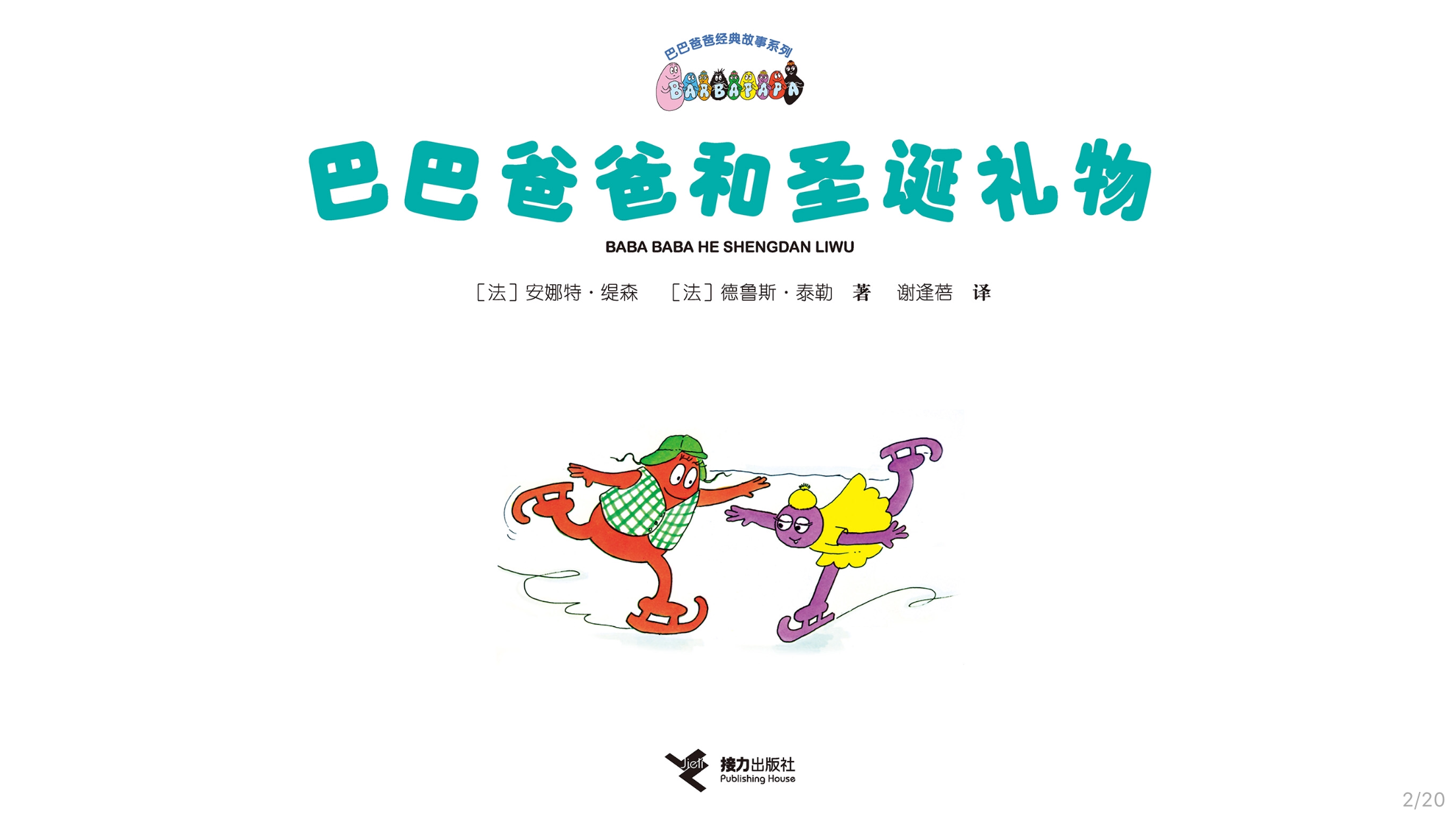 【巴巴爸爸和圣诞礼物】绘本故事第3页