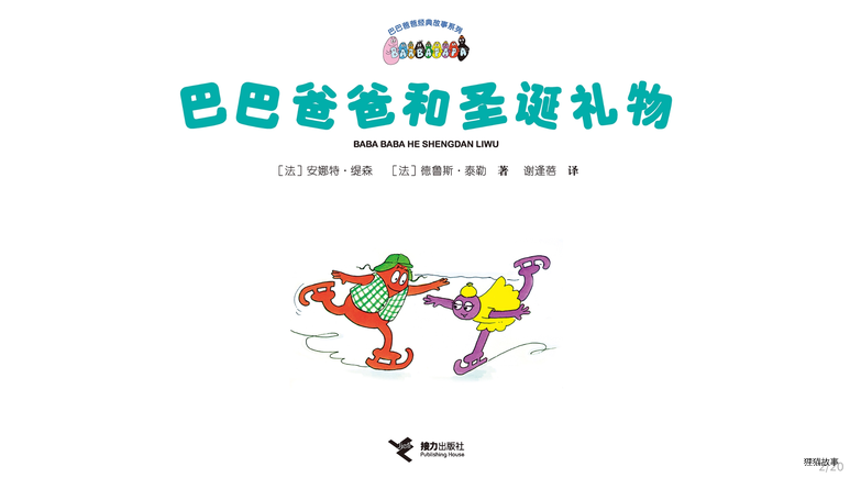【巴巴爸爸和圣诞礼物】绘本故事第3页