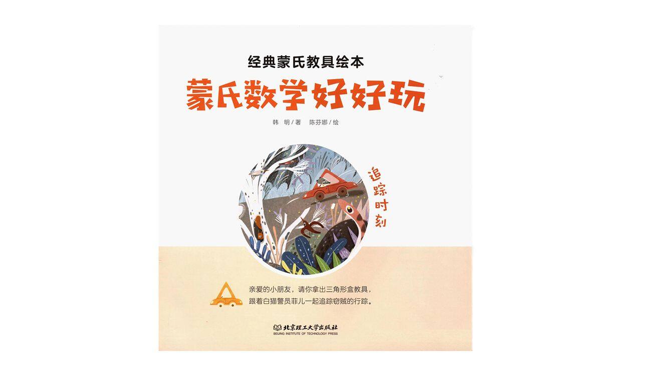 追踪时刻绘本故事第2页